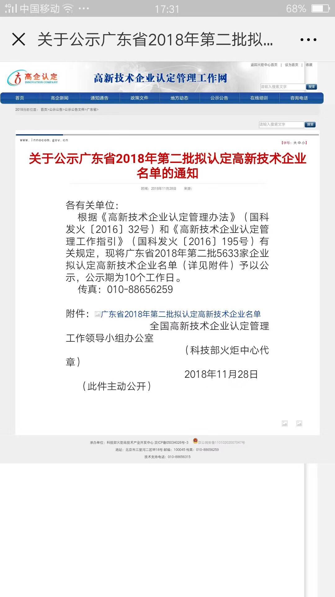 樂大普奔！恭喜多米機械被評為高新技術企業！