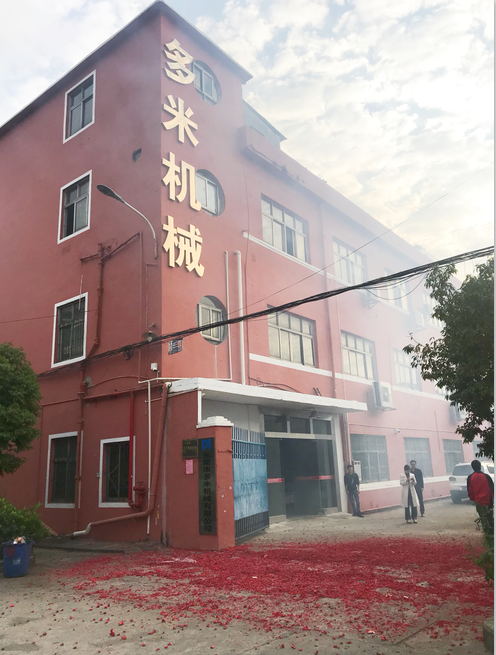 多米機械開工了！